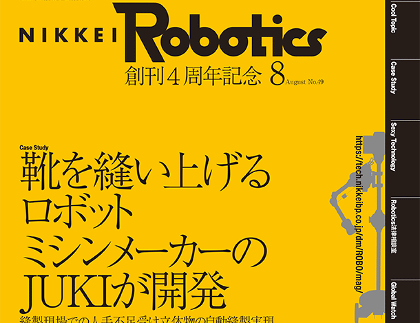 nikkei robotics